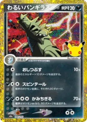 Dark Tyranitar (M6A 144) 30th Celebration (Japanese)