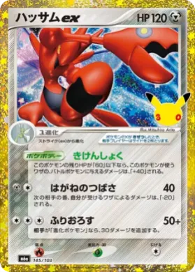 Scizor ex (M6A 145) 30th Celebration (Japanese)