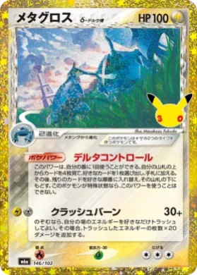 Metagross δ Delta Species (M6A 146) 30th Celebration (Japanese)