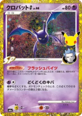 Crobat [G] Lv.44 (M6A 149) 30th Celebration (Japanese)