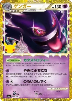 Gengar (M6A 150) 30th Celebration (Japanese)