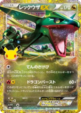 Rayquaza EX (M6A 154) 30th Celebration (Japanese)