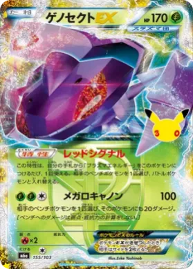 Genesect EX (M6A 155) 30th Celebration (Japanese)