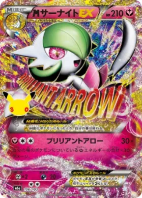 MGardevoir EX (M6A 156) 30th Celebration (Japanese)