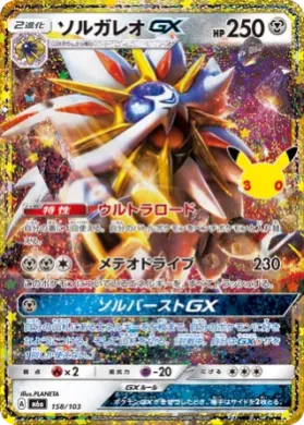 Solgaleo GX (M6A 158) 30th Celebration (Japanese)