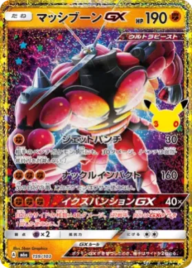 Buzzwole GX (M6A 159) 30th Celebration (Japanese)