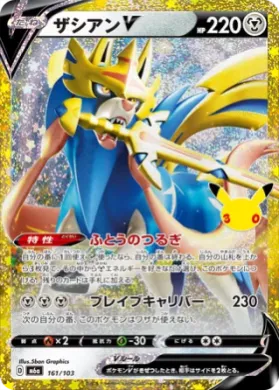 Zacian V (M6A 161) 30th Celebration (Japanese)