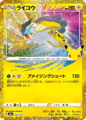 Raikou (M6A 162) 30th Celebration (Japanese)