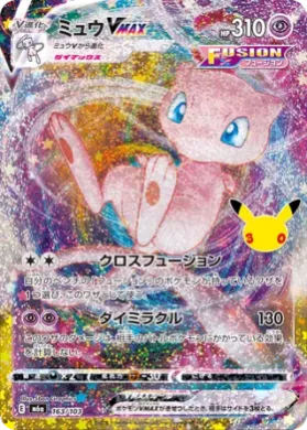 Mew VMAX (M6A 163) 30th Celebration (Japanese)