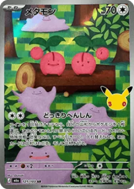メタモン (Ditto) (M6A 121) 30th Celebration (Japanese)