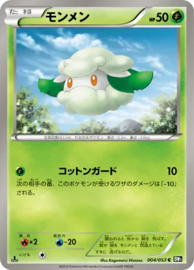 モンメン (Cottonee) (BW1b 004) Black Collection