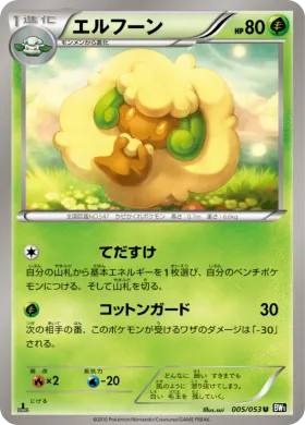 エルフーン (Whimsicott) (BW1b 005) Black Collection