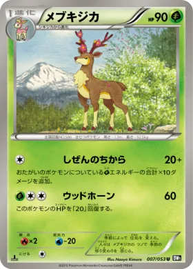 メブキジカ (Sawsbuck) (BW1b 007) Black Collection