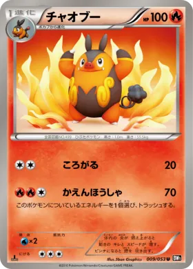 チャオブー (Pignite) (BW1b 009) Black Collection