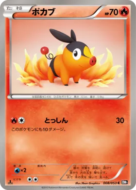 ポカブ (Tepig) (BW1b 008) Black Collection