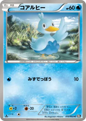 コアルヒー (Ducklett) (BW1b 015) Black Collection