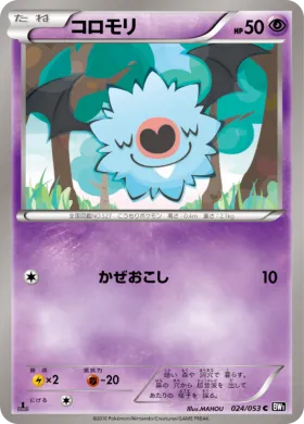 コロモリ (Woobat) (BW1b 024) Black Collection