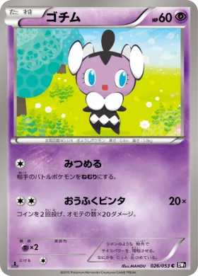 ゴチム (Gothita) (BW1b 026) Black Collection