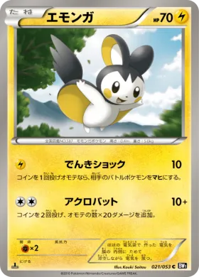 エモンガ (Emolga) (BW1b 021) Black Collection