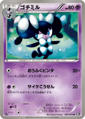 ゴチミル (Gothorita) (BW1b 027) Black Collection