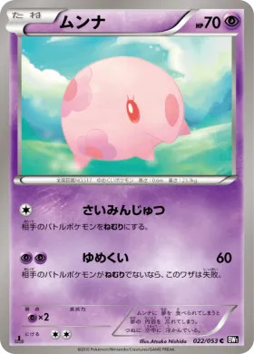 ムンナ (Munna) (BW1b 022) Black Collection