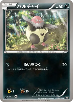 バルチャイ (Vullaby) (BW1b 036) Black Collection