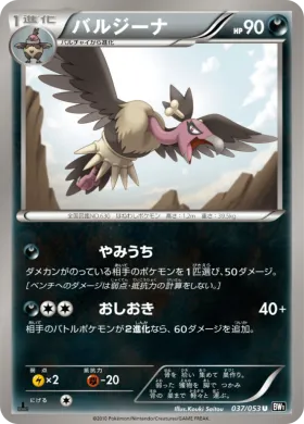 バルジーナ (Mandibuzz) (BW1b 037) Black Collection