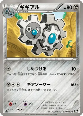 ギギアル (Klang) (BW1b 039) Black Collection