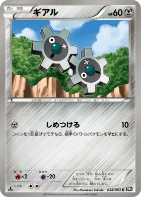 ギアル (Klink) (BW1b 038) Black Collection