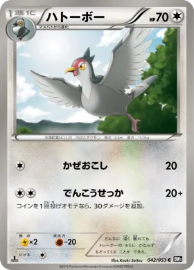 ハトーボー (Tranquill) (BW1b 042) Black Collection