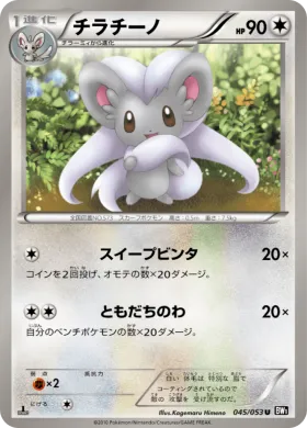 チラチーノ (Cinccino) (BW1b 045) Black Collection