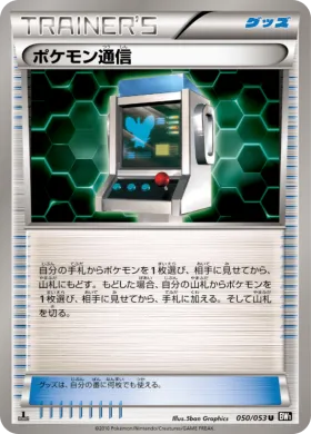 ポケモン通信 (Pokemon Communication) (BW1b 050) Black Collection