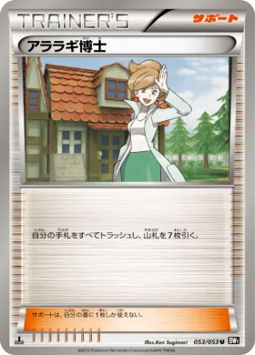 アララギ博士 (Professor Juniper) (BW1b 053) Black Collection