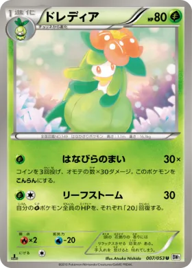 ドレディア (Lilligant) (BW1w 007) White Collection