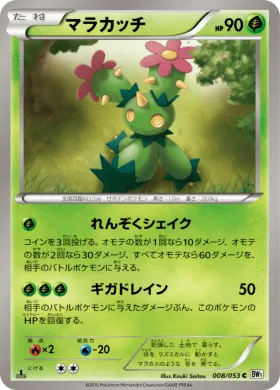 マラカッチ (Maractus) (BW1w 008) White Collection
