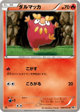 ダルマッカ (Darumaka) (BW1w 009) White Collection