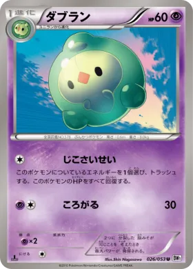 ダブラン (Duosion) (BW1w 026) White Collection