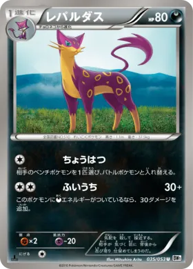 レパルダス (Liepard) (BW1w 035) White Collection