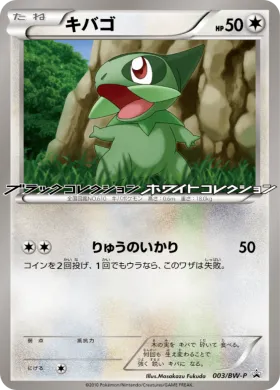 キバゴ (Axew) (BW-P 003) BW Promos