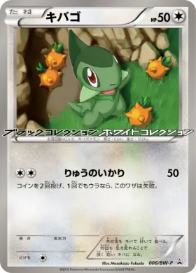 キバゴ (Axew) (BW-P 006) BW Promos