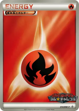 基本炎エネルギー (Fire Energy) (BW-P 014) BW Promos