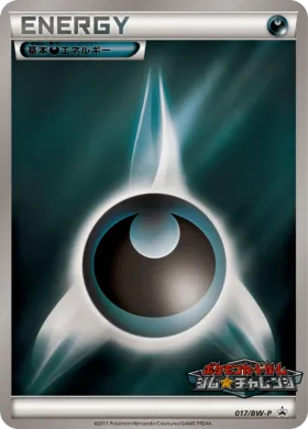 基本悪エネルギー (Darkness Energy) (BW-P 017) BW Promos
