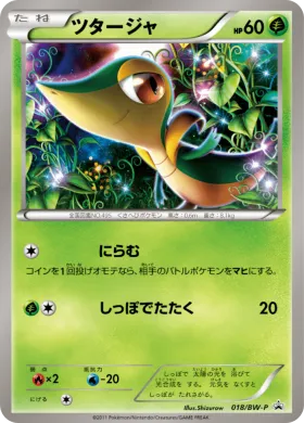 ツタージャ (Snivy) (BW-P 018) BW Promos