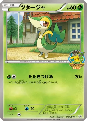 ツタージャ (Snivy) (BW-P 034) BW Promos