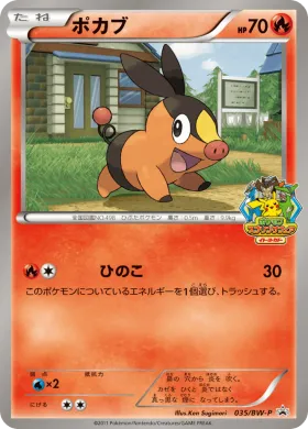 ポカブ (Tepig) (BW-P 035) BW Promos