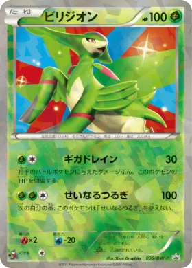 ビリジオン (Virizion) (BW-P 039) BW Promos