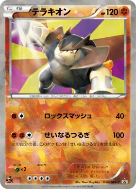 テラキオン (Terrakion) (BW-P 038) BW Promos