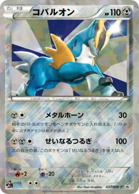 コバルオン (Cobalion) (BW-P 037) BW Promos