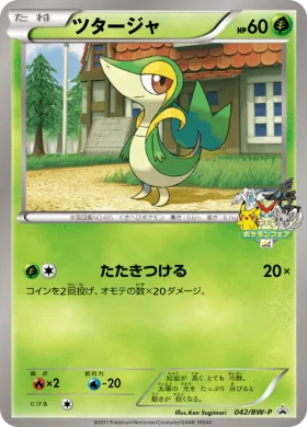 ツタージャ (Snivy) (BW-P 042) BW Promos