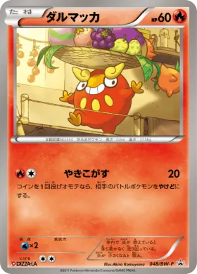 ダルマッカ (Darumaka) (BW-P 048) BW Promos